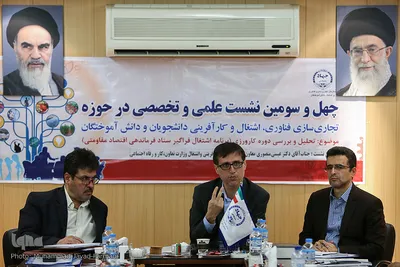 چهل و سومین نشست علمی و تخصصی در حوزه تجاری‌سازی فناوری