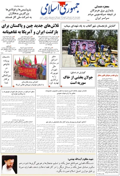 صفحات نخست روزنامه‌های یکشنبه ۴ مرداد ۱۴۰۵
