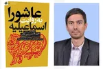 «عیون الاخبار» نمونه‌ای بی‌نظیر از کتب تاریخی اسماعیلیان
