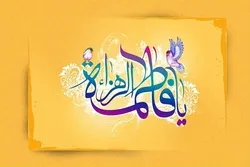 Xanım Fatimeyi-Zəhranın (s.ə) mövlud günləridir