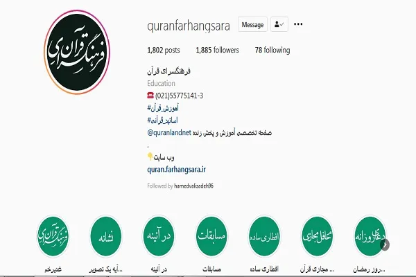 انتشار تولیدات محرمی فرهنگسرای قرآن در فضای مجازی
