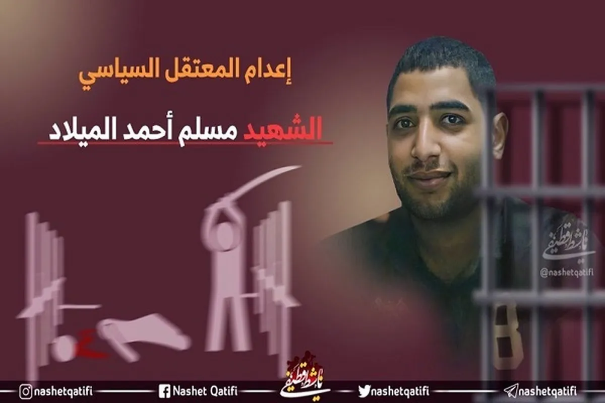 L'Arabie saoudite exécute un chiite de la région de Qatif pour de fausses accusations de terrorisme