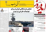 صفحات نخست روزنامه‌های ‌دوشنبه ۲۵ اسفند ۱۴۰۴