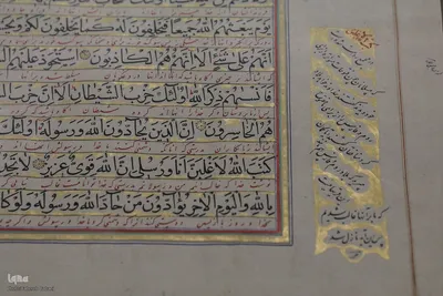 هفت سین قرآنی کاخ گلستان