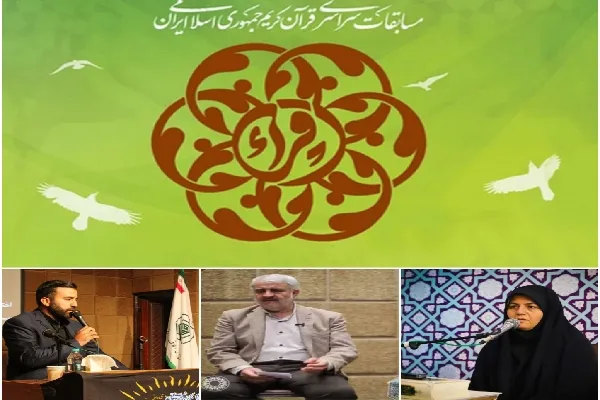آشنایی با نمایندگان چهارمحال‌وبختیاری در مسابقات سراسری قرآن