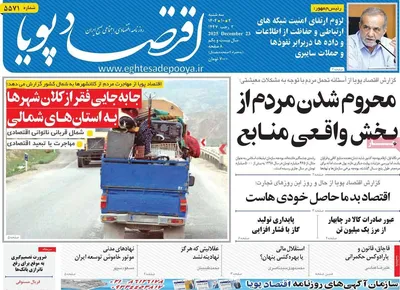 صفحه نخست روزنامه‌های ‌سه‌شنبه ۲ دی ۱۴۰۴