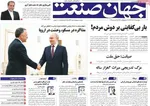 صفحه نخست روزنامه‌های چهارشنبه ۱۲ آذر ۱۴۰۴