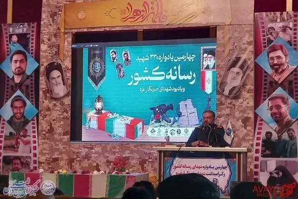 چهارمین یادواره ۳۳۰ شهید رسانه کشور در بابل