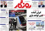 صفحه نخست روزنامه‌های دوشنبه ۷ مهر ۱۴۰۴
