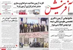 صفحات نخست روزنامه‌های چهارشنبه ۸ بهمن ۱۴۰۴