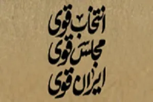 دیدار جمعی از رأی اولی‌ها با رهبری