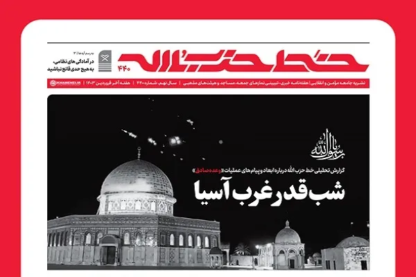 خط حزب‌الله ۴۴۰ | شب قدر غرب آسیا