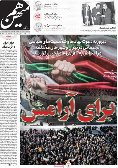 صفحات نخست روزنامه‌های سه‌شنبه ۲۳ دی ۱۴۰۴