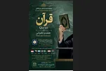 Баргузории силсилаи нишастҳои «Қуръон; ҳақиқат ва ҳукуматдорӣ»