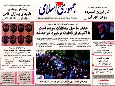صفحات نخست روزنامه‌های دوشنبه ۲۲ دی ۱۴۰۴