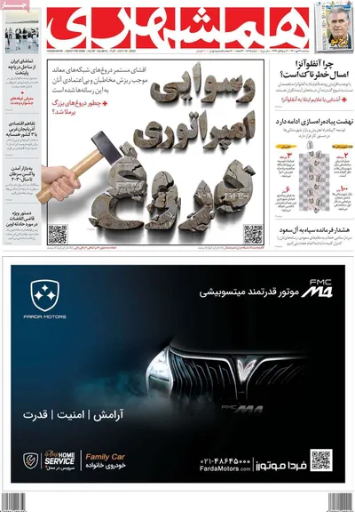 روزنامه همشهری