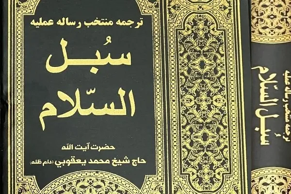 إصدار الترجمة الفارسية لكتاب 