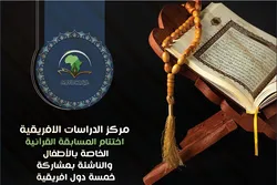 An kammala gasar kur'ani mai tsarki ta hubbaren  Abbasi tare da halartar kasashen Afirka biyar