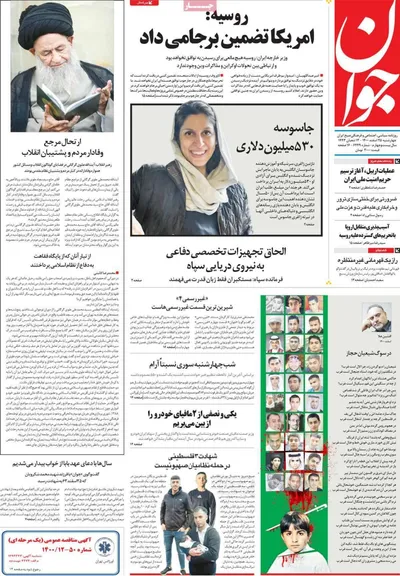 روزنامه جوان
