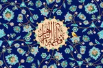 فاطمه(س)؛ یگانه بانوی آیه تطهیر