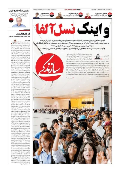 صفحات نخست روزنامه‌های دوشنبه ۵ مرداد ۱۴۰۵