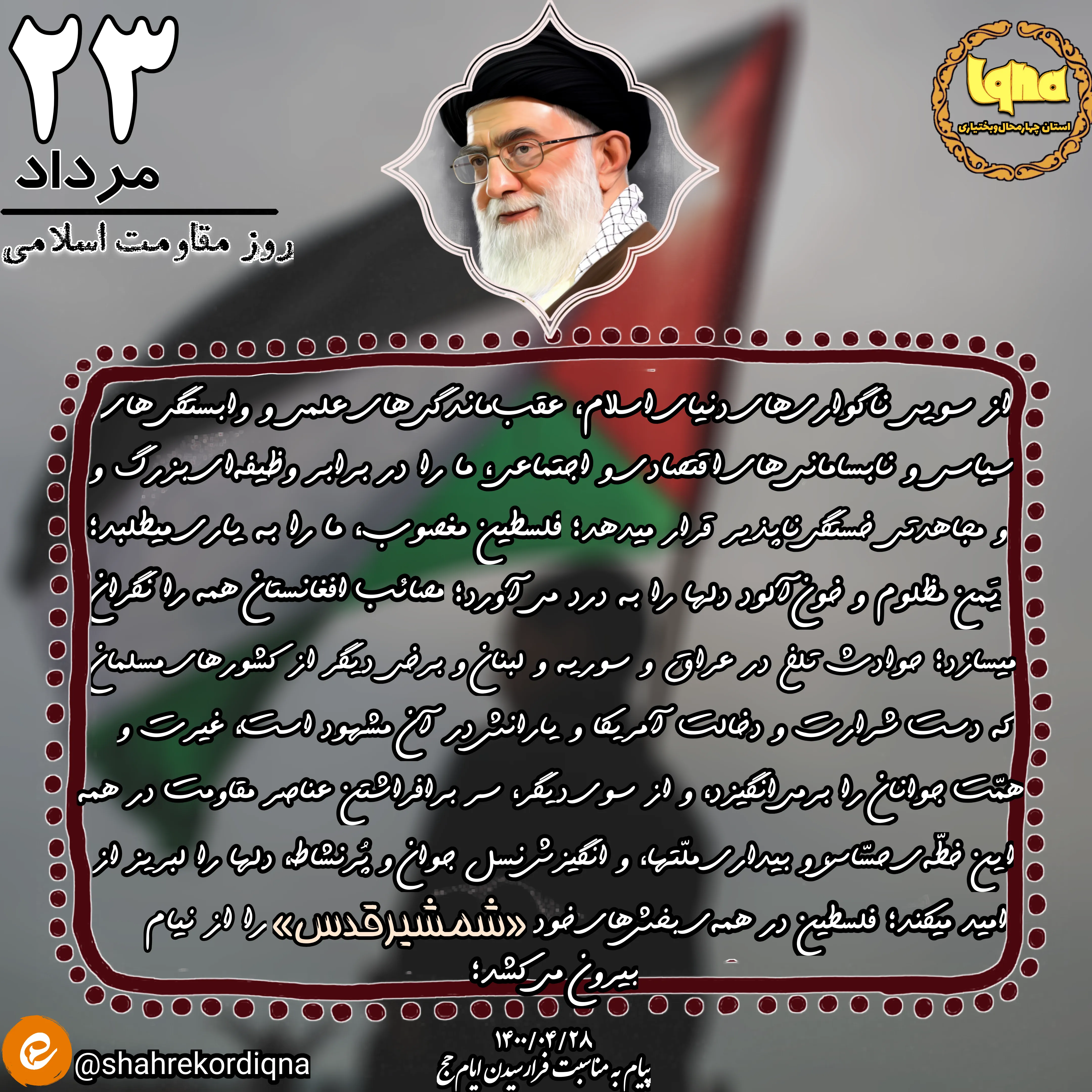 عکس‌نوشته | مقاومت اسلامی در کلام رهبری