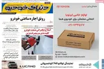 صفحه نخست روزنامه‌های ‌یکشنبه ۱۸ آبان ۱۴۰۴