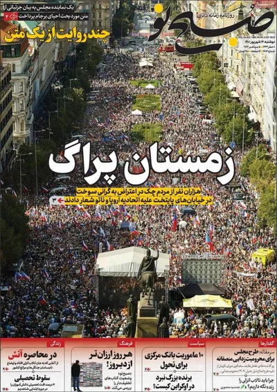 روزنامه صبح نو