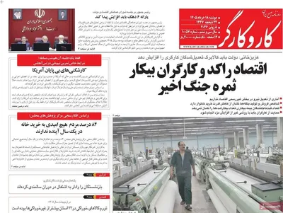 صفحات نخست روزنامه‌های دوشنبه ۱۸ خرداد ۱۴۰۵