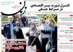 صفحات نخست روزنامه‌های چهارشنبه ۹ اردیبهشت ۱۴۰۵