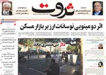 صفحات نخست روزنامه‌های ‌چهارشنبه ۱۷ دی ۱۴۰۴