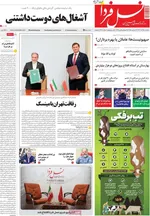 صفحه نخست روزنامه‌های سه‌شنبه ۲۵ آذر ۱۴۰۴