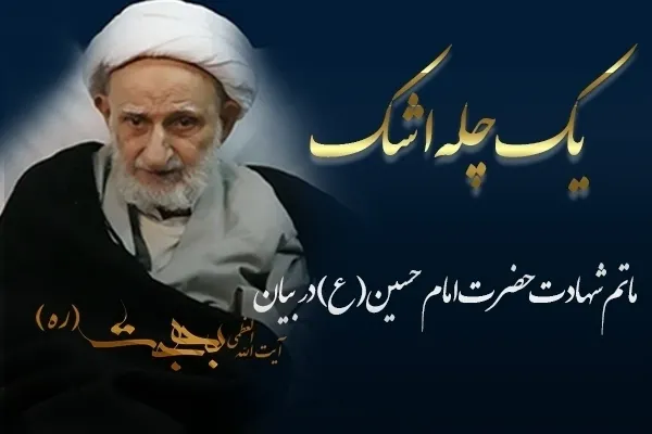 کشتن امام و انتظار عید؟