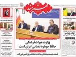 صفحه نخست روزنامه‌های دوشنبه ۱۳ مرداد ۱۴۰۴