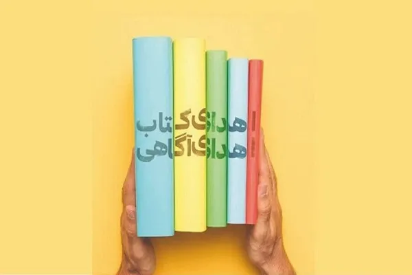 اهدای ۶۵۰۰ نسخه کتاب به کتابخانه های عمومی استان قم