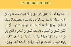 «پیٹرک بروکس» کے قلم سے؛
 تعلیمات مسیح(ع) اور قرآن میں رابطہ
