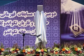 افتتاحیه دومین دوره مسابقات قرآن حافظان و قاریان تکواندوکار