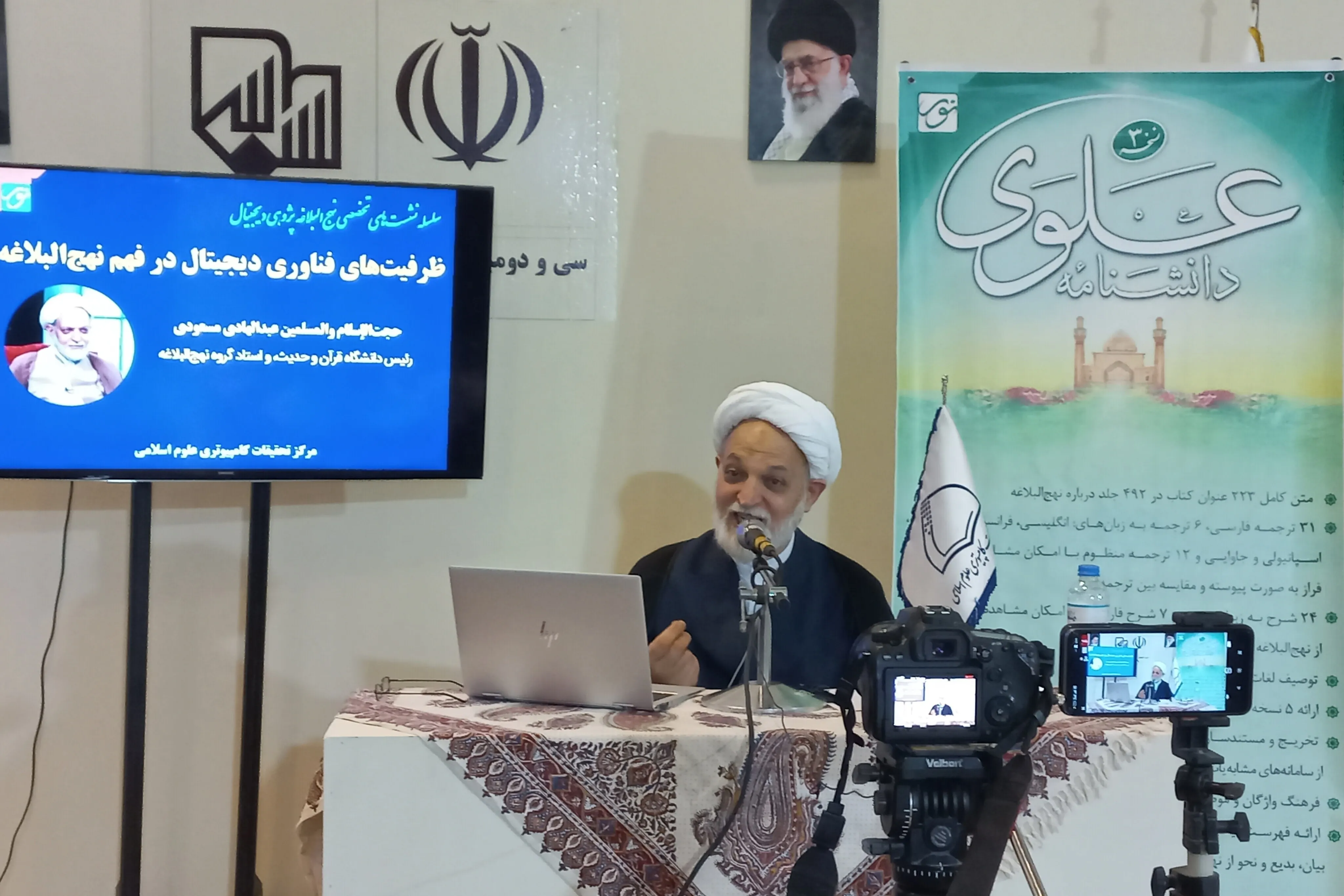 ضرورت استفاده از ظرفیت‌های هوش مصنوعی در فهم نهج‌البلاغه