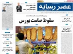 صفحه نخست روزنامه‌های سه‌شنبه ۷ مرداد ۱۴۰۴