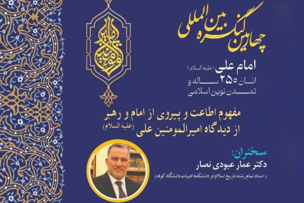اطاعت از رهبری؛ مهمترین اصل در اندیشه و سیره امام علی(ع)