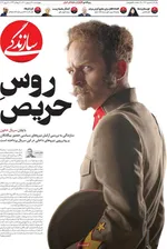 روزنامه سازندگی