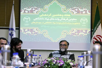 هفتاد و هشتمین گردهمایی معاونان فرهنگی جهاد دانشگاهی -2