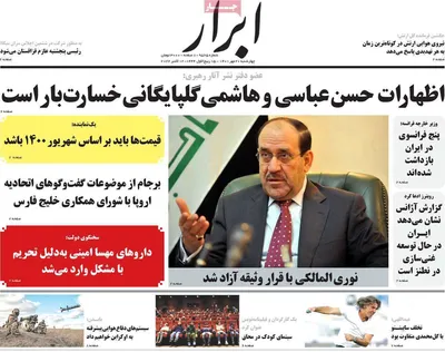 روزنامه ابرار