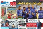 روزنامه ایران ورزشی