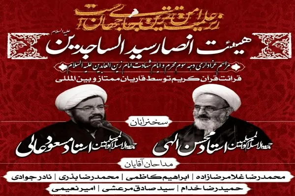 برگزاری ویژه‌برنامه سوگواری دهه سوم محرم در حرم حضرت سیدالکریم(ع)