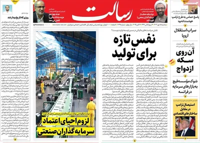 صفحه نخست روزنامه‌های سه‌شنبه ۱۵ مهر ۱۴۰۴
