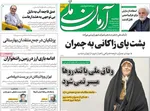 صفحه نخست روزنامه‌های ‌دوشنبه ۱۹ آبان ۱۴۰۴