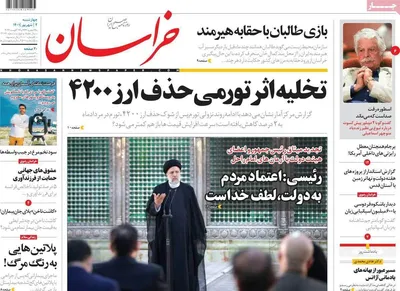 روزنامه خراسان