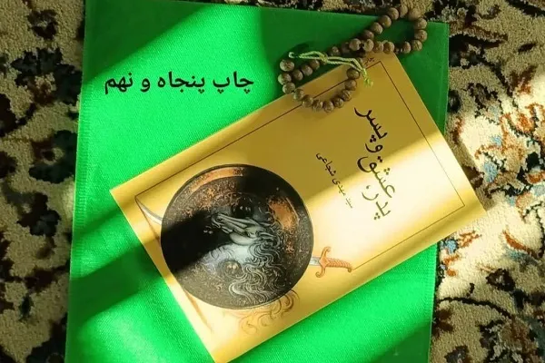 باز نشر «پدر، عشق و پسر» در نوبت پنجاه و نهم