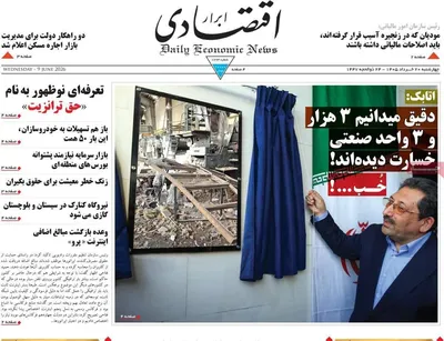 صفحات نخست روزنامه‌های چهارشنبه ۲۰ خرداد ۱۴۰۵